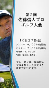 佐藤信人プロポスターR5